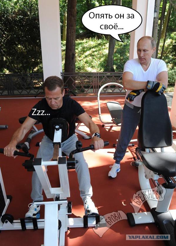 Путин и Медведев качаются