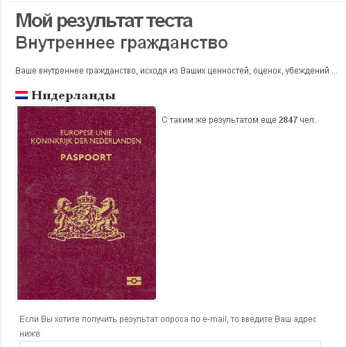 А какое внутреннее гражданство у вас?