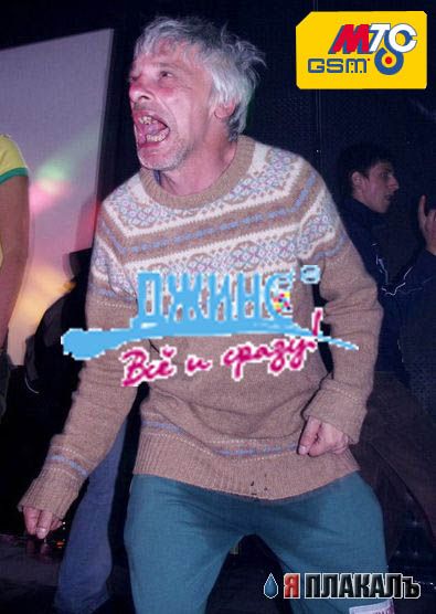 Фотожаба: Дед на рейве
