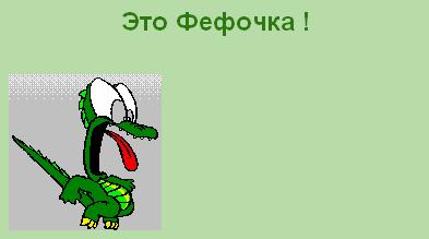 Какой вы гиф?