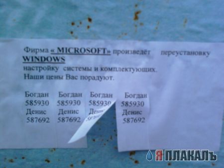ОБЪЯВЛЕНИЯ. На стенах, в газетах, афиши.