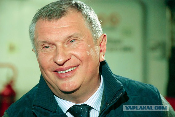 Про Сечина и его зарплату 50 000 000$