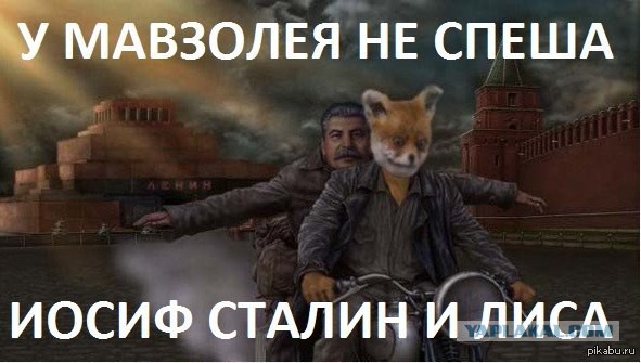 С Днем Рождения, товарищ Сталин!