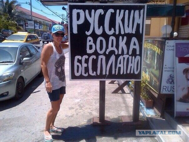 Объявления для русских туристов за границей