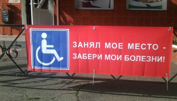 Сборище "инвалидов" или как парковаться в Москве бесплатно