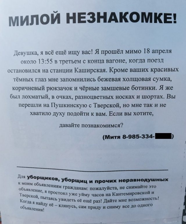 Вот так надо знакомиться...