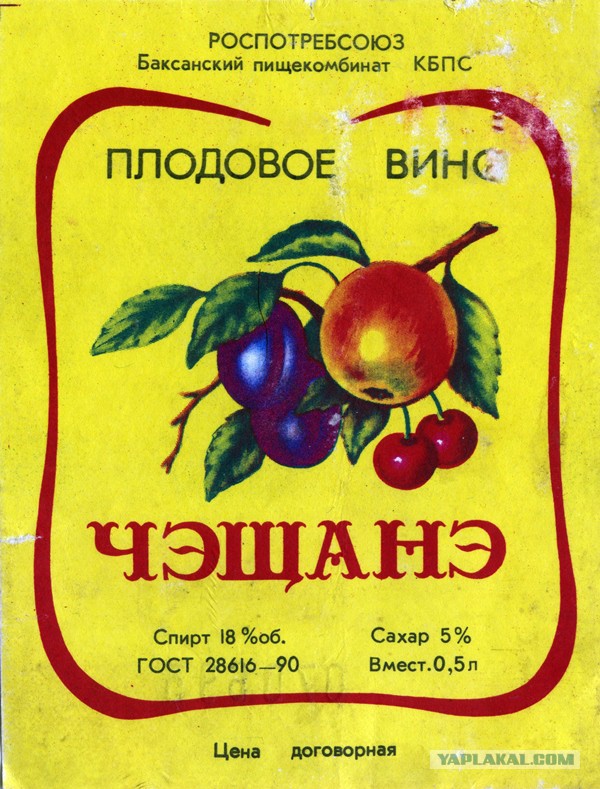 Советские этикетки от алкогольных напитков