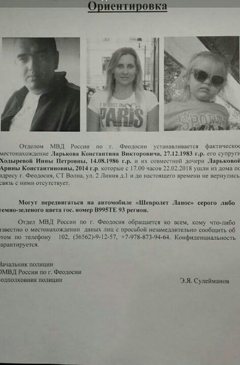 В Крыму сотрудник УФСИН расстрелял семейную пару и утопил ребенка