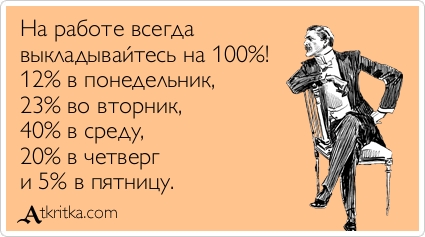 Началось обсуждение четырехдневной рабочей недели