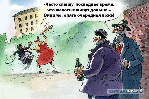 Счастье быть холостяком
