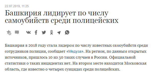 Участковый из Уфы снял собственную смерть в прямом эфире Инстаграм