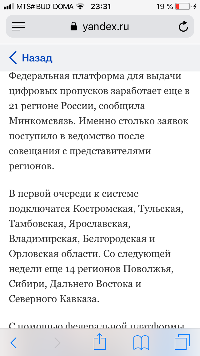 Собянин предложил распространить систему пропусков на все регионы