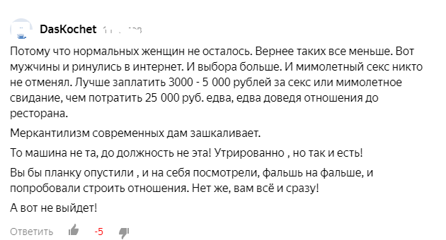 Бесперспективность мужчин
