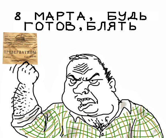 Будь мужиком, скажи что думаешь!