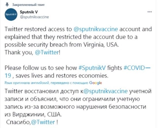 Twitter заблокировал "Спутник V"