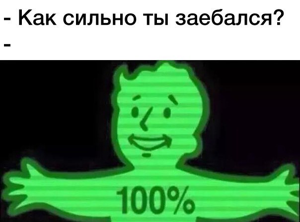 Псс..! Мемов надо?