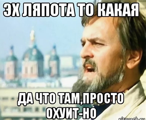 И в чём он не прав?