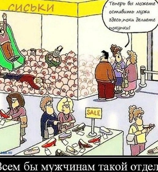 А не поставить ли кровати для мужиков в ТЦ?