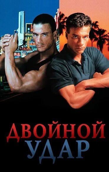 Хороший удар