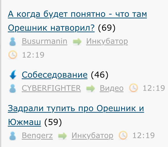 А когда будет понятно - что там Орешник натворил?