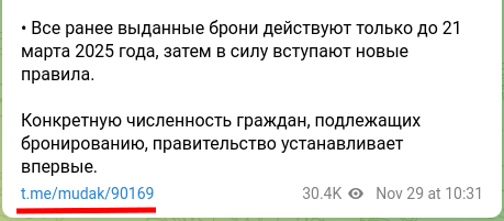 Айтишников лишат полной брони от мобилизации уже 21 марта 2025-го