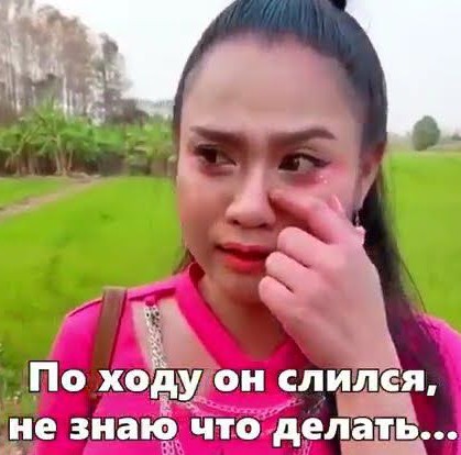 Юля, п**да…