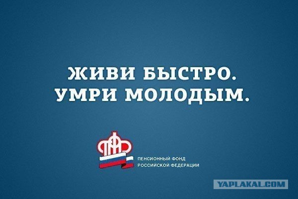 Кратко про пенсионный возраст