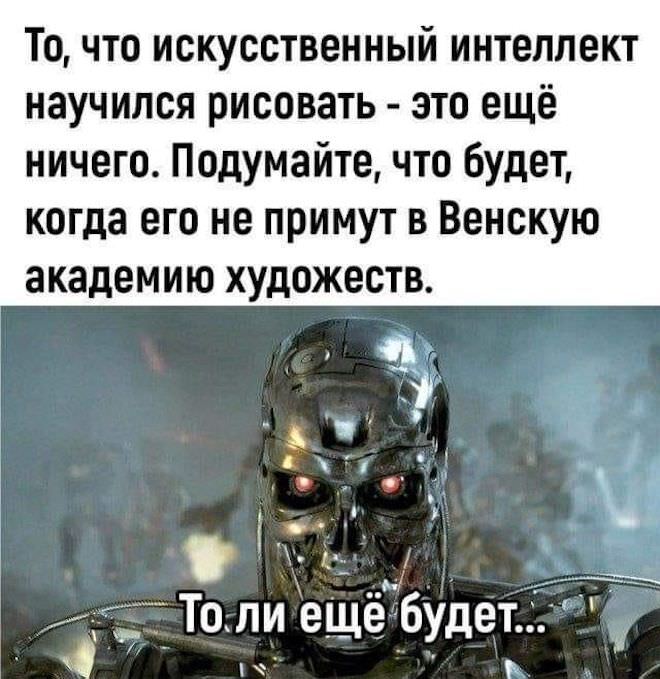 Искусственный идиот (Бояны)