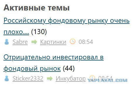 Российскому фондовому рынку очень плохо....