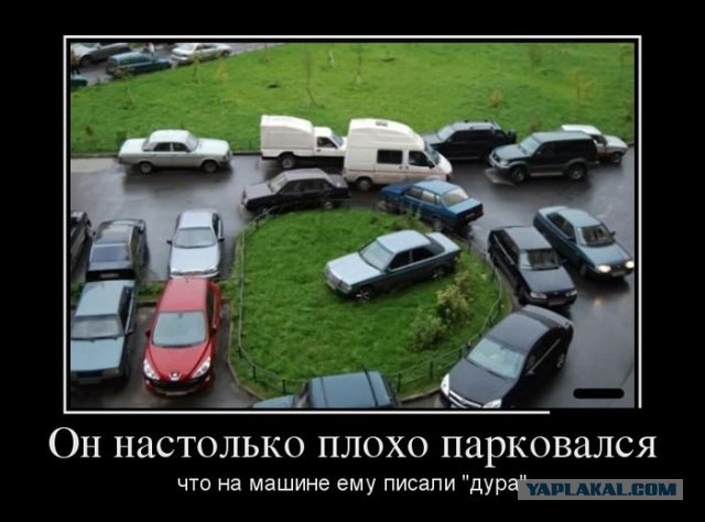 Альтернативный выезд с парковки...