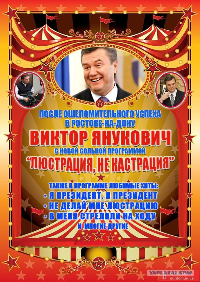 Виктор Янукович в Ростове-на-Дону