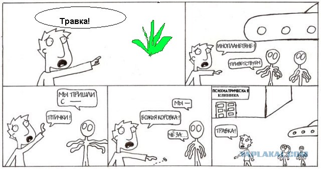 Неудачный контакт