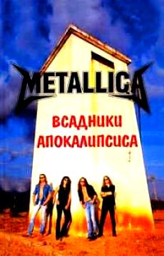 33 вещи, которые ты должен знать о Metallica!