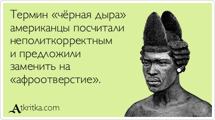 Черные дыры выглядят совсем не так, как представля