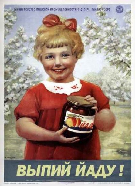 Советские плакаты о продуктах питания