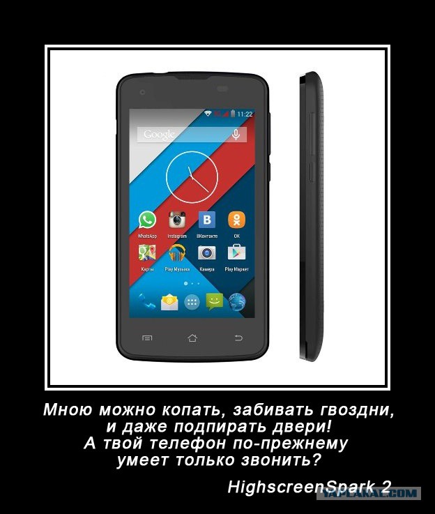 Подарим HighscreenSpark 2 за креатив! Конкурс.