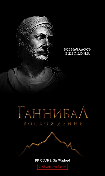 Фотожаба: Ганнибал