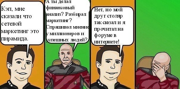 Как я побывал в сетевой пирамиде