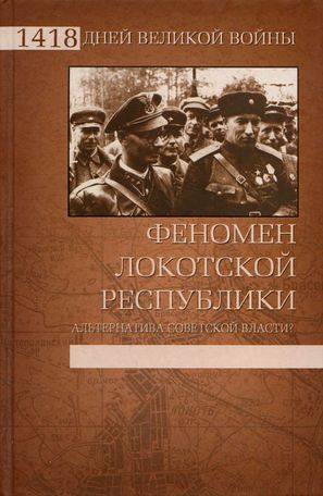 Локотская республика: «автономия предателей Родины»