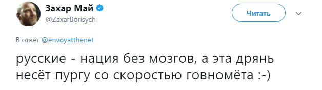 Зимние гастроли русофобов в теплой Москве