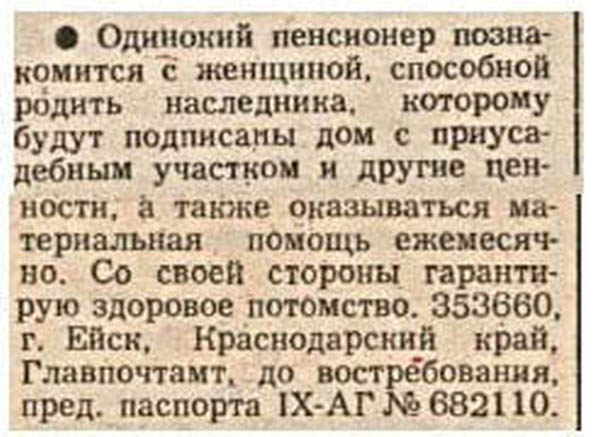 Объявления в газетах 90-х годов прошлого века