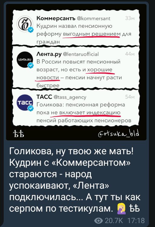 Голикова назвала одну из целей повышения пенсионного возраста