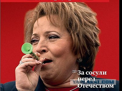 И снова отличилась представительница ЕР
