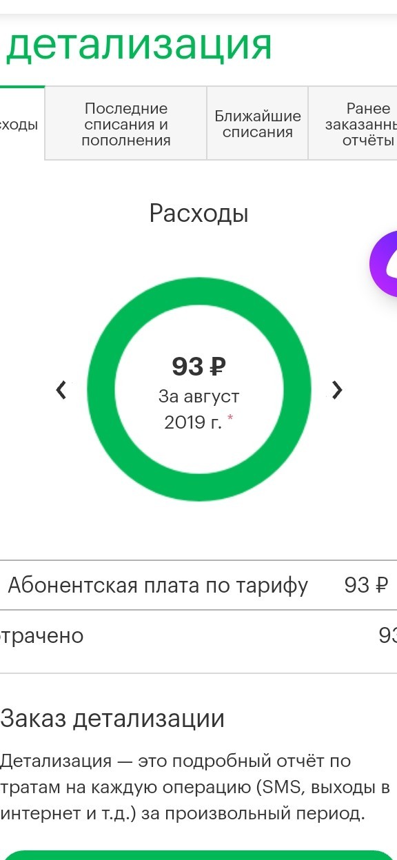 Мегафно, давай до свидания!