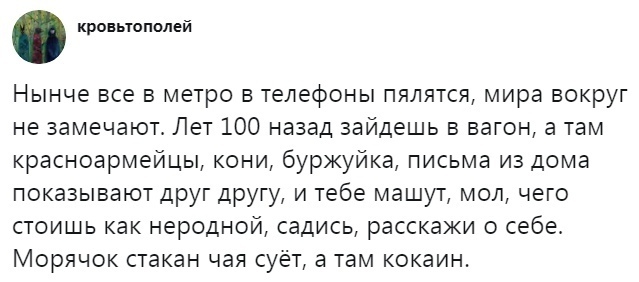 Нынче все в метро в телефоны пялятся, мира вокруг не замечают...