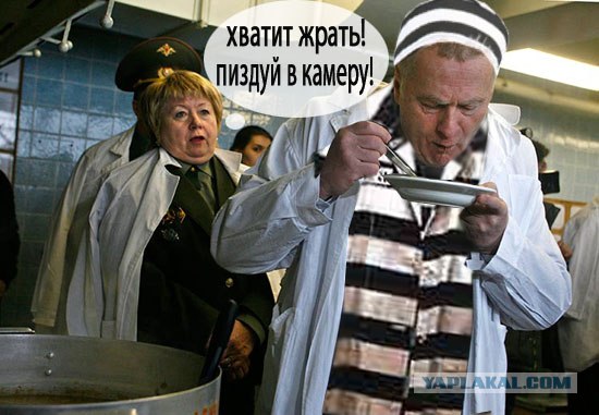 Жириновский