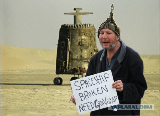 Фотожаба: Космобомж