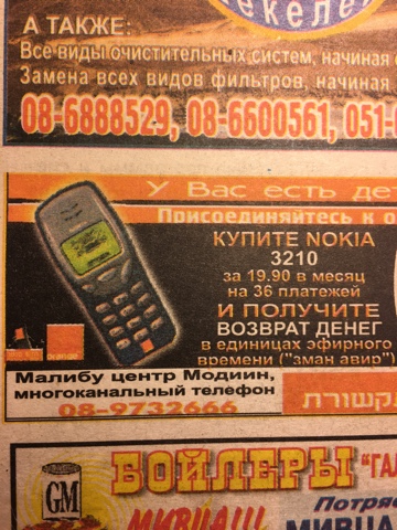 Мой первый телефон