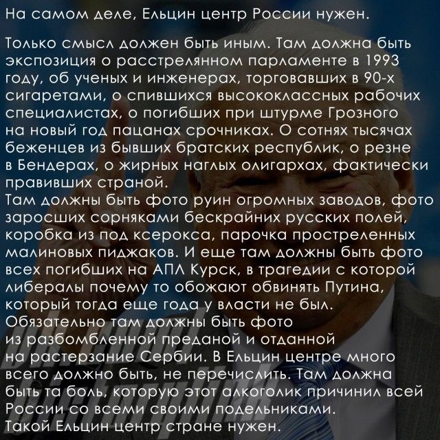 В Москве появился альтернативный Ельцин-центр