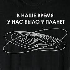 Плутон снова будет планетой ?